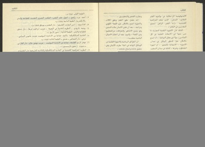 Issue 74 of al-Kateb Magazine, June 1986 