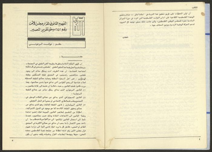 Issue 74 of al-Kateb Magazine, June 1986 