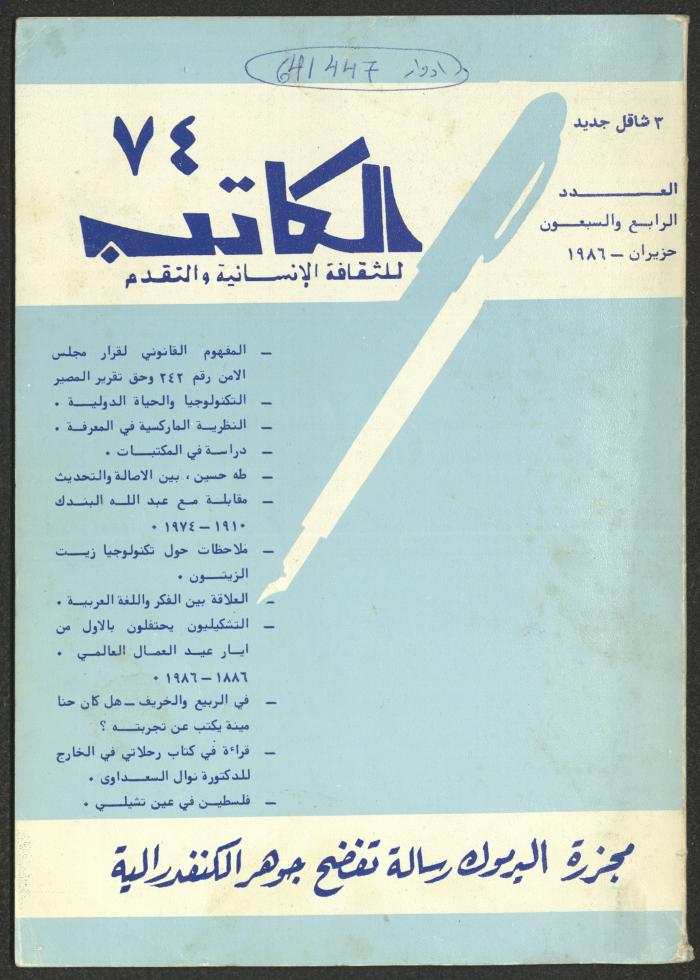 Issue 74 of al-Kateb Magazine, June 1986 
