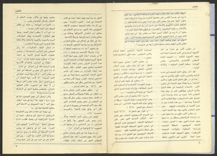 Issue 74 of al-Kateb Magazine, June 1986 