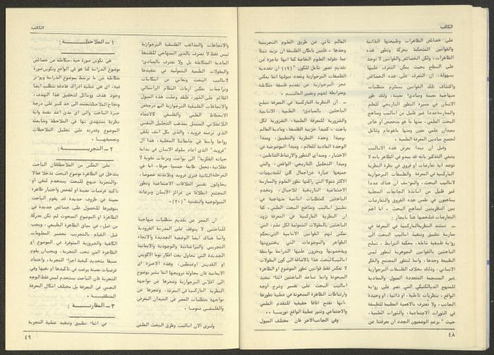 Issue 74 of al-Kateb Magazine, June 1986 
