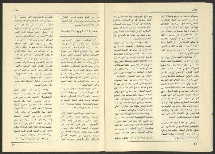 Issue 74 of al-Kateb Magazine, June 1986 