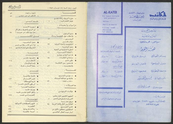 Issue 74 of al-Kateb Magazine, June 1986 