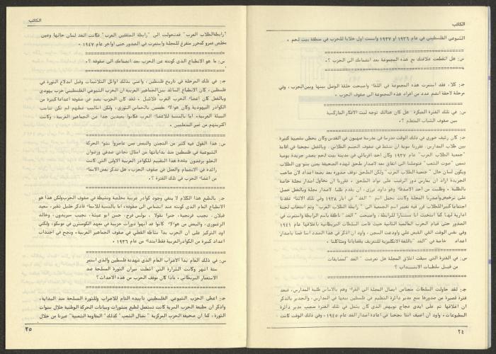 Issue 74 of al-Kateb Magazine, June 1986 
