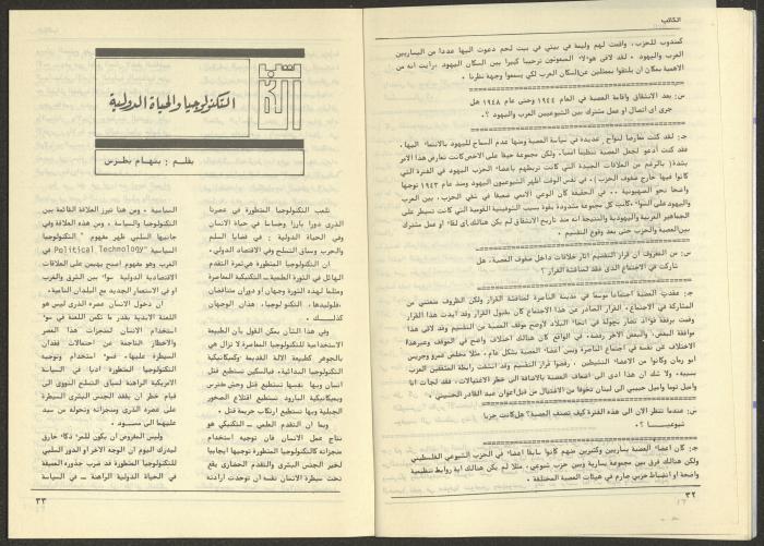 Issue 74 of al-Kateb Magazine, June 1986 