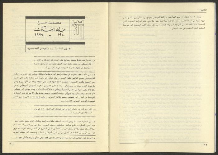Issue 74 of al-Kateb Magazine, June 1986 
