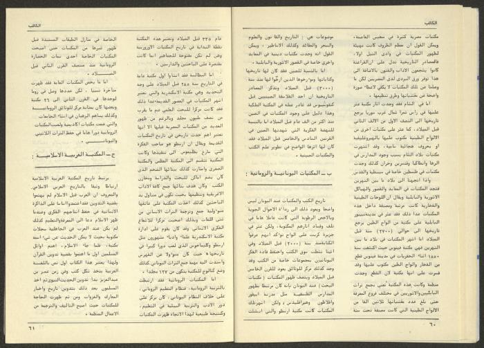 Issue 74 of al-Kateb Magazine, June 1986 