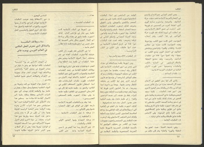 Issue 74 of al-Kateb Magazine, June 1986 