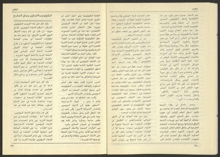 Issue 74 of al-Kateb Magazine, June 1986 