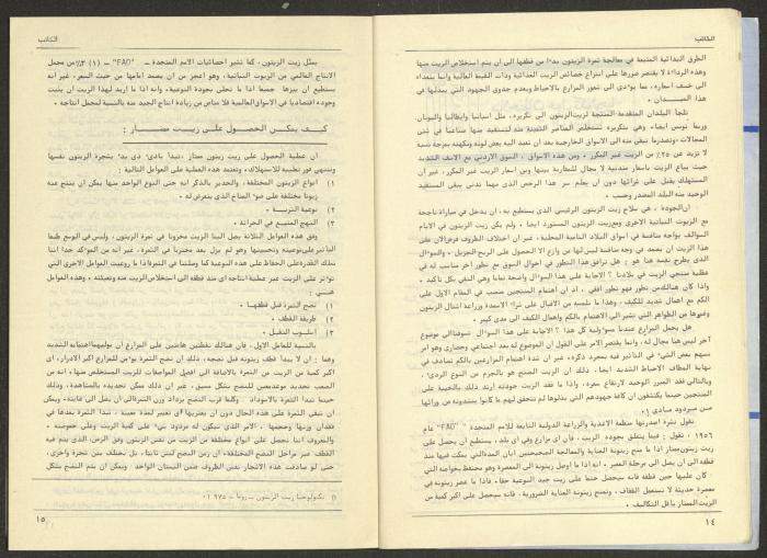 Issue 74 of al-Kateb Magazine, June 1986 