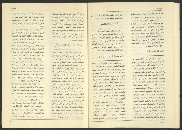 Issue 74 of al-Kateb Magazine, June 1986 