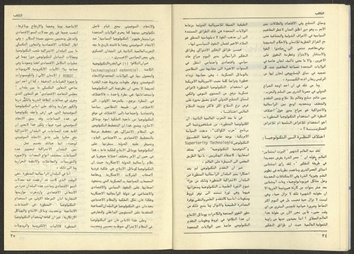 Issue 74 of al-Kateb Magazine, June 1986 