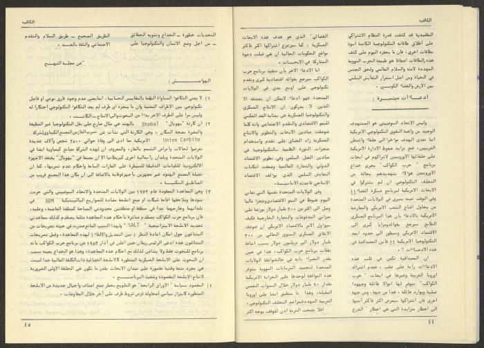 Issue 74 of al-Kateb Magazine, June 1986 
