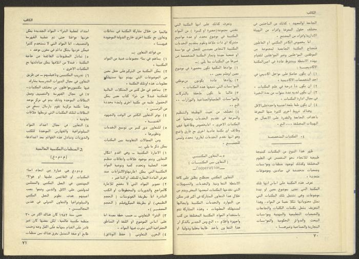 Issue 74 of al-Kateb Magazine, June 1986 