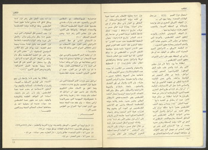 Issue 74 of al-Kateb Magazine, June 1986 