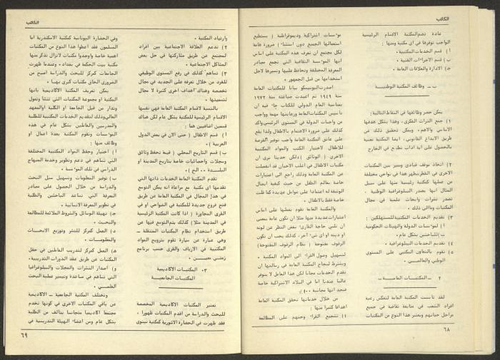 Issue 74 of al-Kateb Magazine, June 1986 