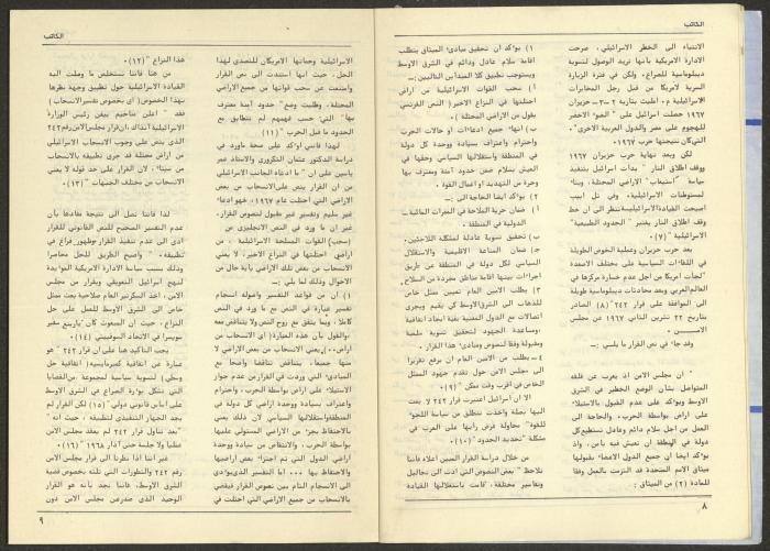Issue 74 of al-Kateb Magazine, June 1986 