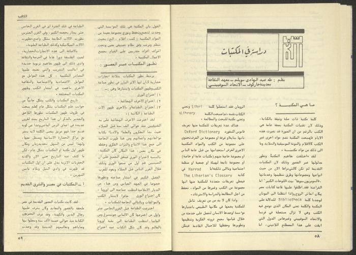 Issue 74 of al-Kateb Magazine, June 1986 