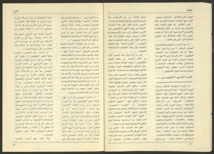 Issue 74 of al-Kateb Magazine, June 1986 
