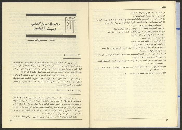 Issue 74 of al-Kateb Magazine, June 1986 
