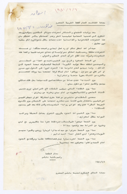 A Letter from Bassam Shakaa to the Israeli General Commander of the West Bank, 6 June 1981