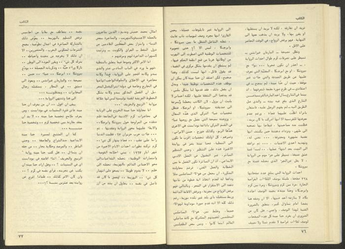 Issue 74 of al-Kateb Magazine, June 1986 