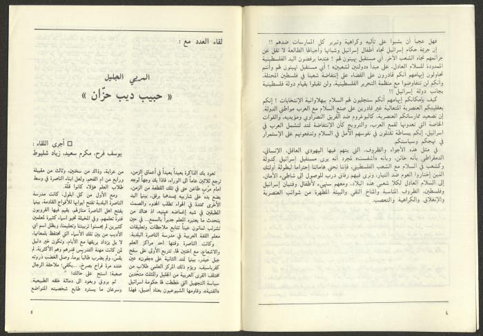 العددان الثالث والرابع من مجلة التقدم، أيار- حزيران 1989