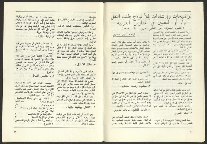 العددان الثالث والرابع من مجلة التقدم، أيار- حزيران 1989