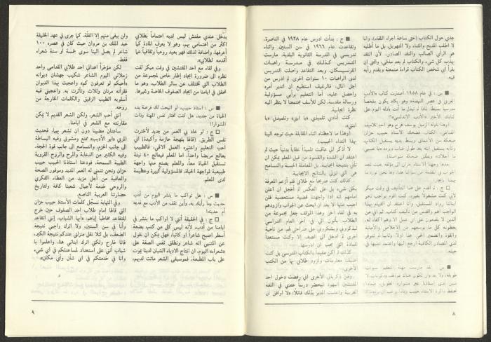 العددان الثالث والرابع من مجلة التقدم، أيار- حزيران 1989