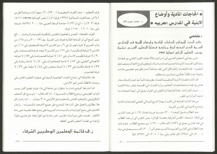 A Special Issue of at-Taqqadom Magazine, May 1997