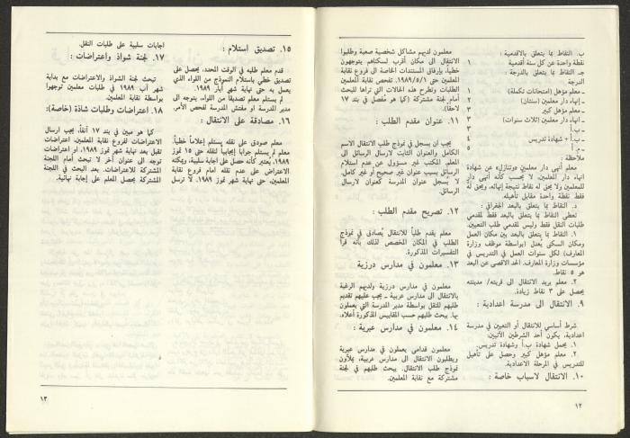 العددان الثالث والرابع من مجلة التقدم، أيار- حزيران 1989