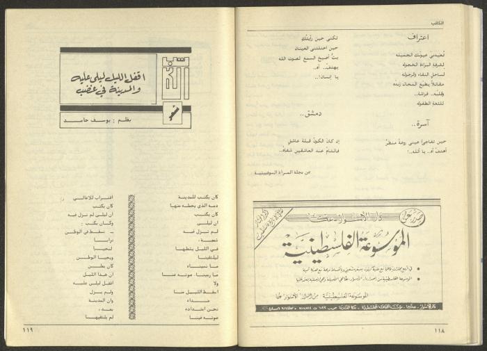 Issue 74 of al-Kateb Magazine, June 1986 