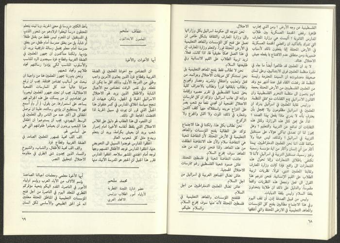 العددان الثالث والرابع من مجلة التقدم، أيار- حزيران 1989