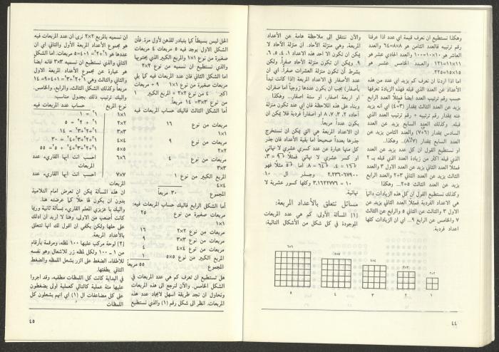 العددان الثالث والرابع من مجلة التقدم، أيار- حزيران 1989