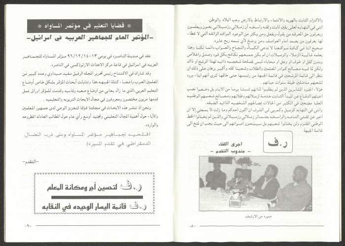 A Special Issue of at-Taqqadom Magazine, May 1997