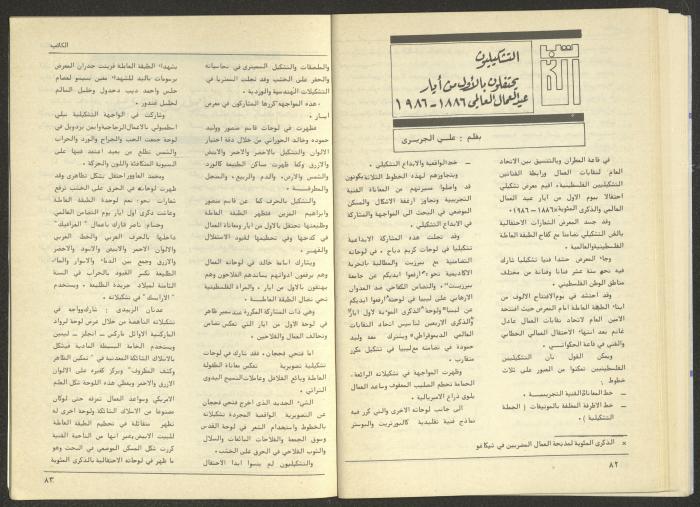 Issue 74 of al-Kateb Magazine, June 1986 