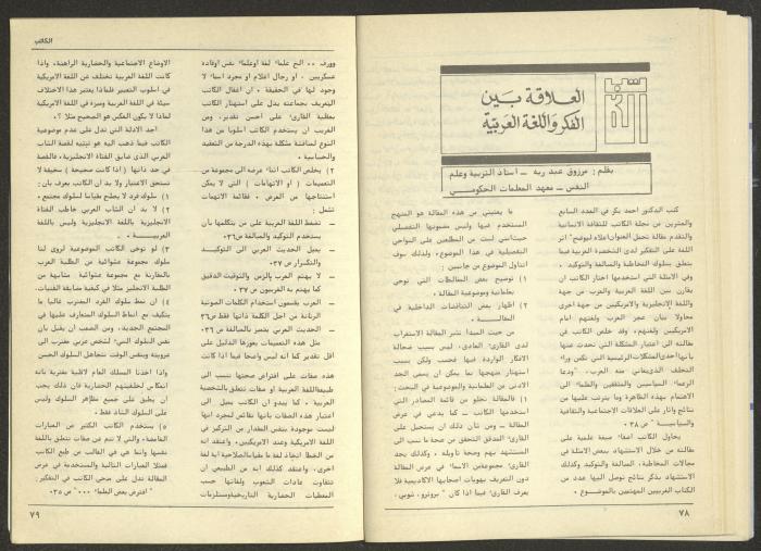 Issue 74 of al-Kateb Magazine, June 1986 