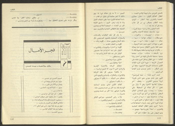Issue 74 of al-Kateb Magazine, June 1986 