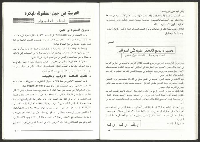 A Special Issue of at-Taqqadom Magazine, May 1997