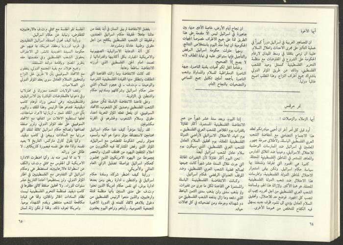 العددان الثالث والرابع من مجلة التقدم، أيار- حزيران 1989