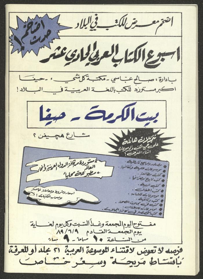 العددان الثالث والرابع من مجلة التقدم، أيار- حزيران 1989