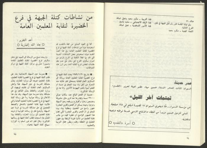 العددان الثالث والرابع من مجلة التقدم، أيار- حزيران 1989