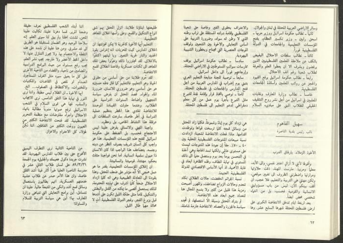 العددان الثالث والرابع من مجلة التقدم، أيار- حزيران 1989