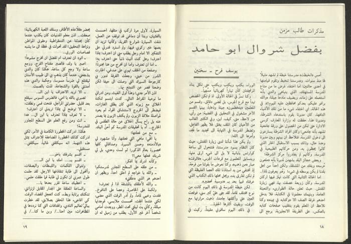 العددان الثالث والرابع من مجلة التقدم، أيار- حزيران 1989