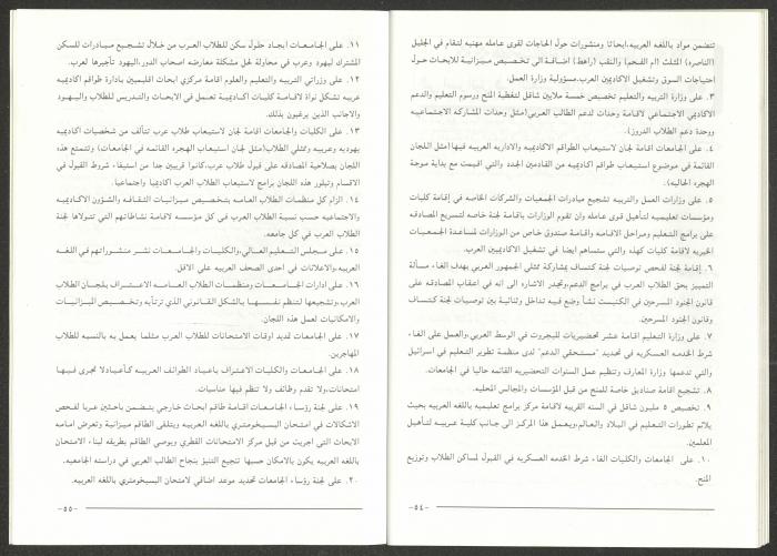A Special Issue of at-Taqqadom Magazine, May 1997