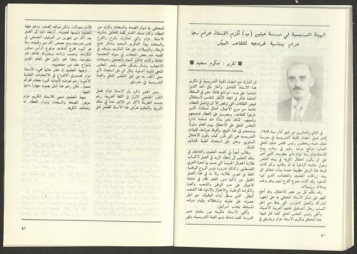 العددان الثالث والرابع من مجلة التقدم، أيار- حزيران 1989