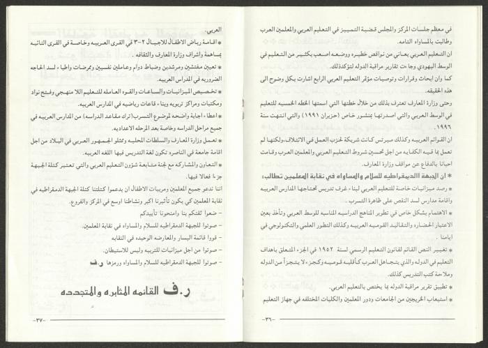 A Special Issue of at-Taqqadom Magazine, May 1997