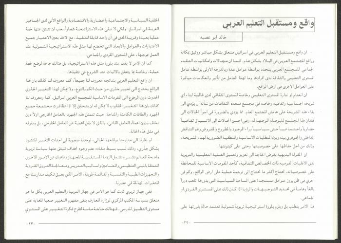 A Special Issue of at-Taqqadom Magazine, May 1997