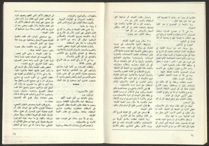 العددان الثالث والرابع من مجلة التقدم، أيار- حزيران 1989