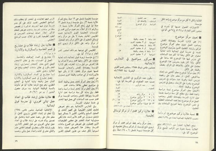 العددان الثالث والرابع من مجلة التقدم، أيار- حزيران 1989